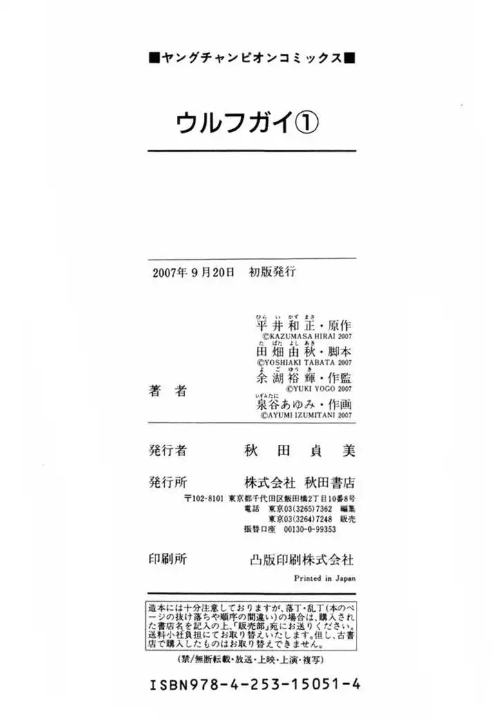 Wolf Guy: Ookami no Monshou Chapter 8 - Page 21