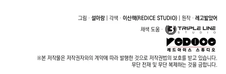 Revenge of the Sword Clan's Hound Chapter 51 - Page 16