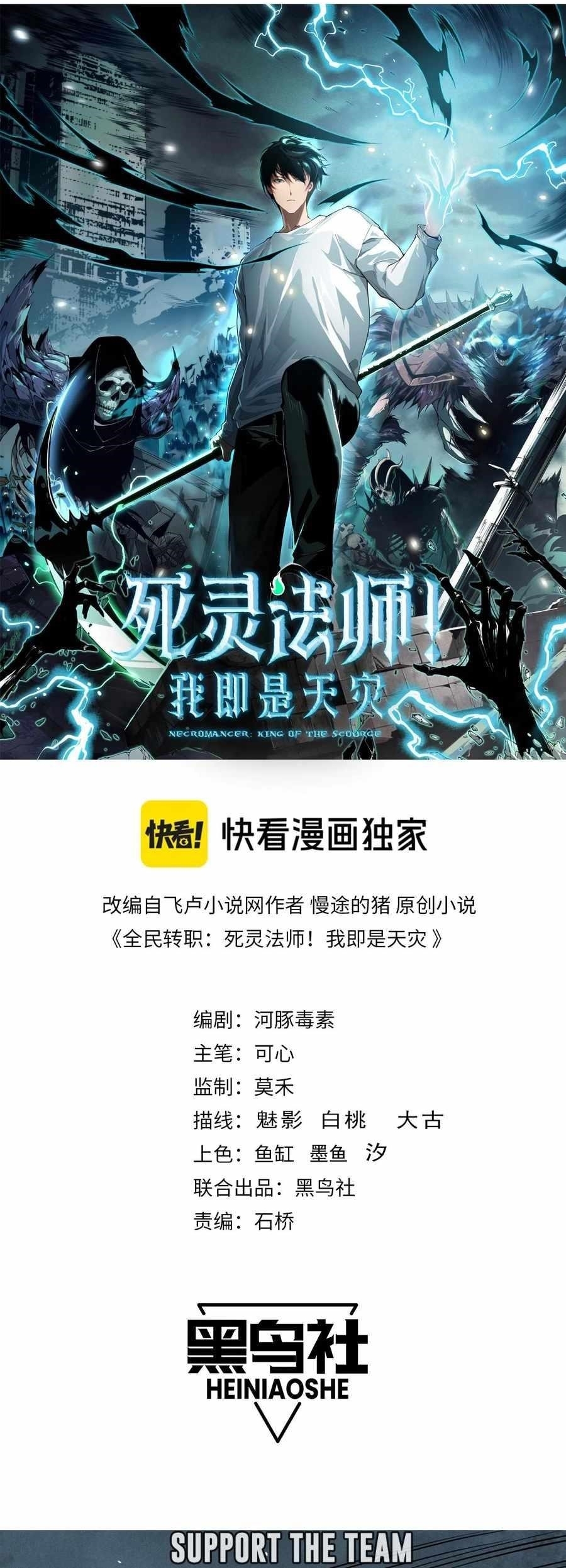 Necromancer, the Ultimate Scourge! Chapter 106 - Page 1