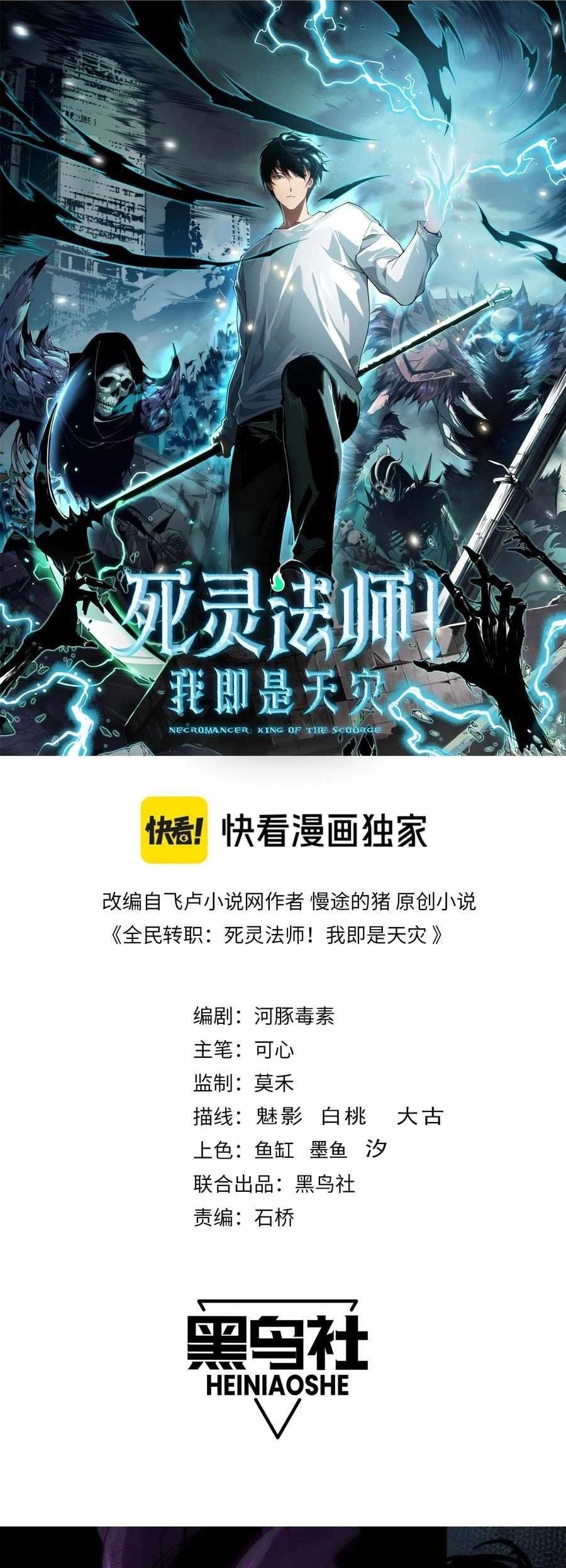 Necromancer, the Ultimate Scourge! Chapter 109 - Page 1