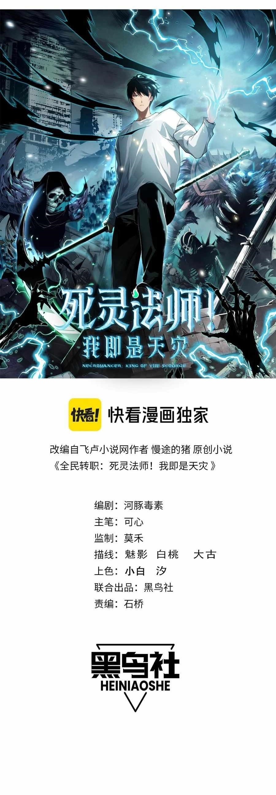 Necromancer, the Ultimate Scourge! Chapter 116 - Page 1