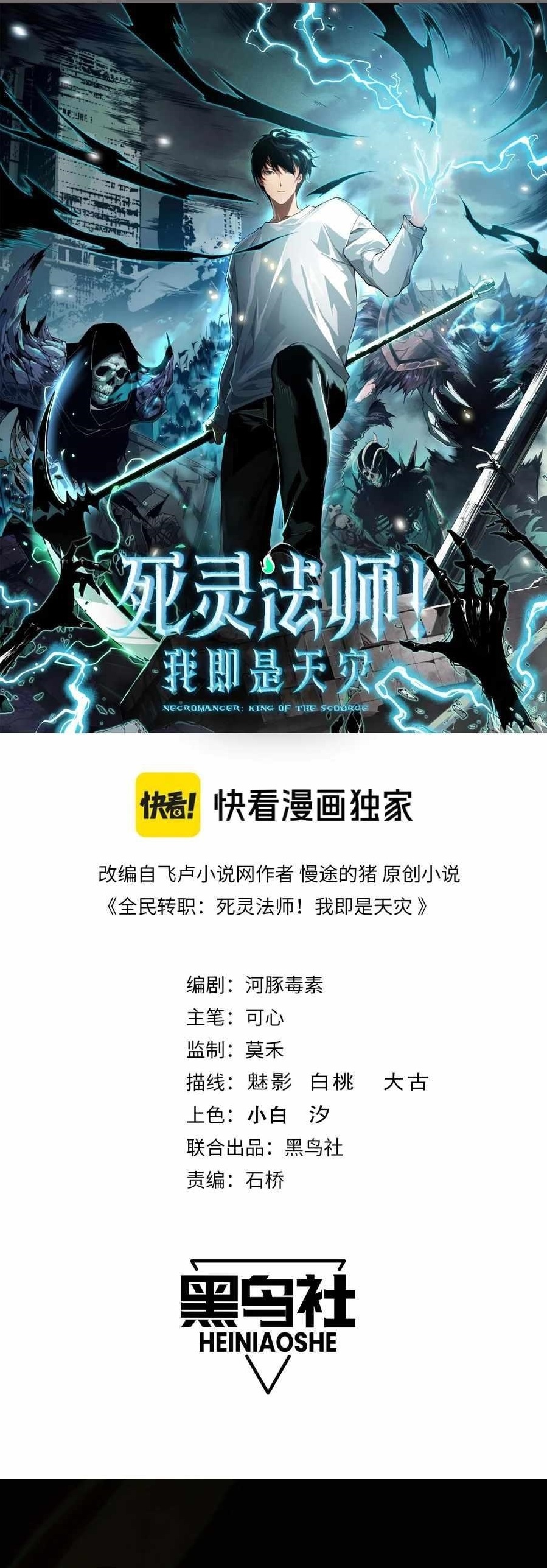 Necromancer, the Ultimate Scourge! Chapter 117 - Page 1