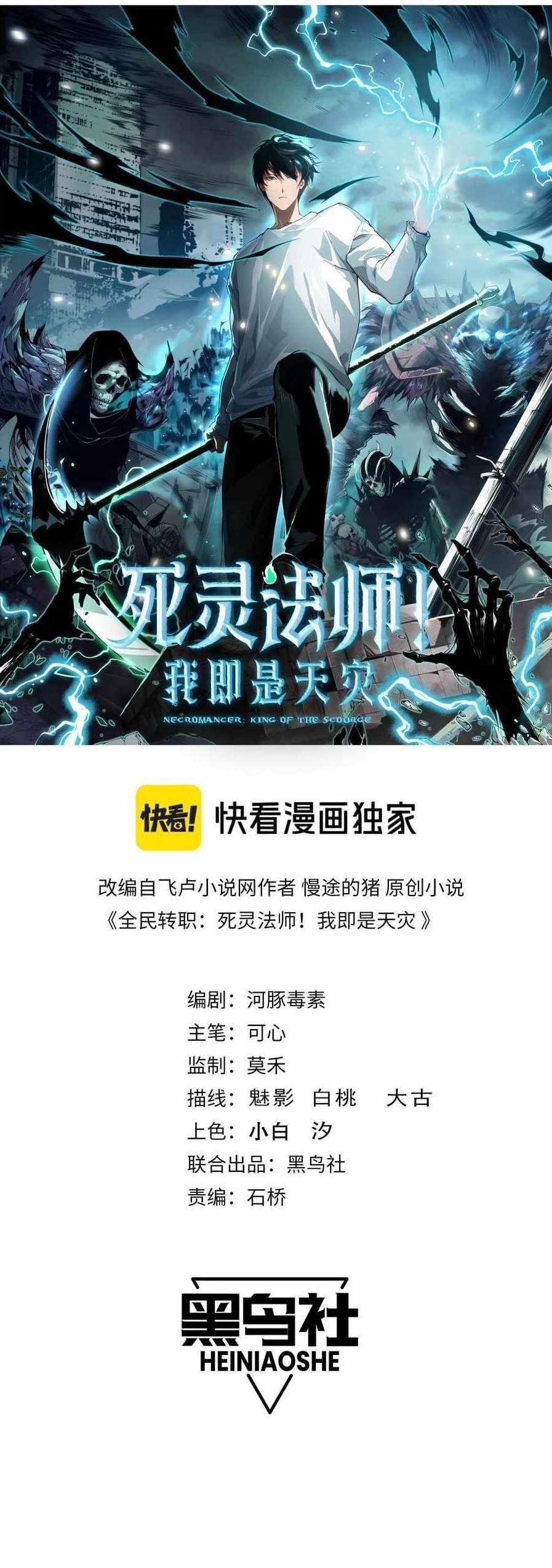 Necromancer, the Ultimate Scourge! Chapter 122 - Page 1