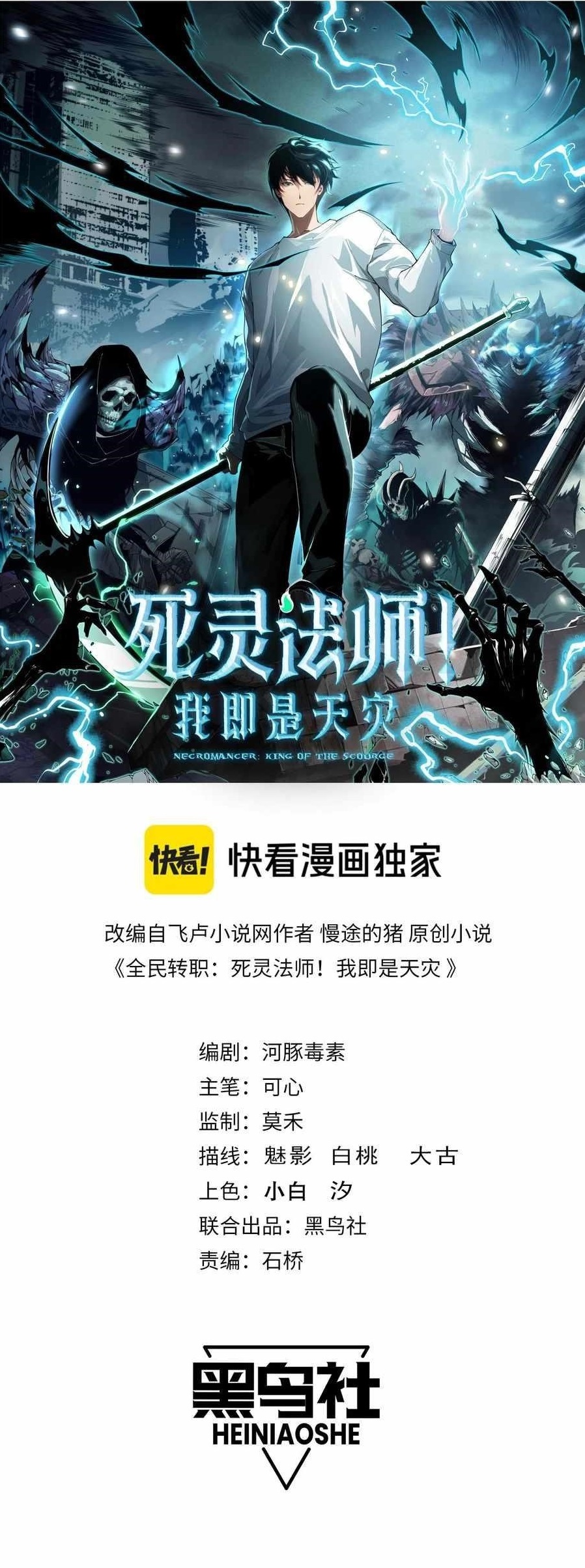 Necromancer, the Ultimate Scourge! Chapter 125 - Page 1