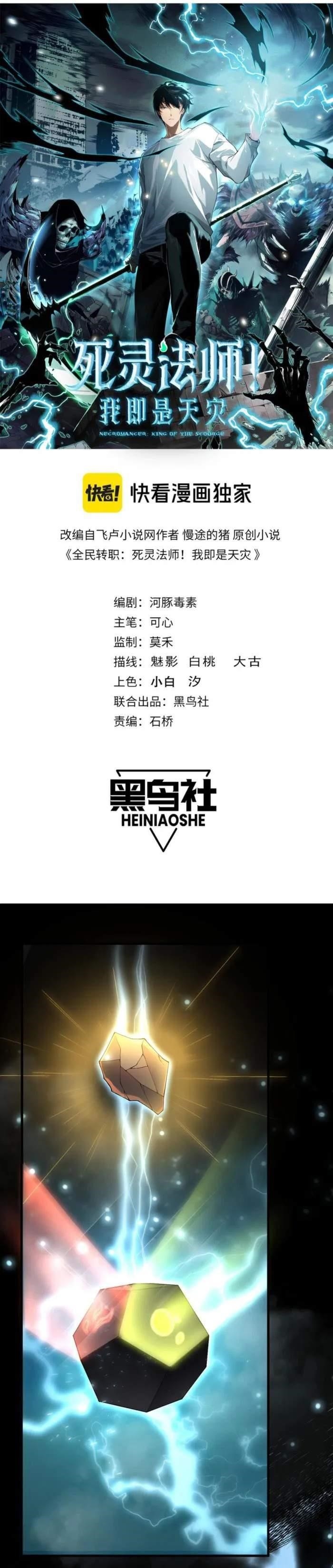 Necromancer, the Ultimate Scourge! Chapter 130 - Page 1