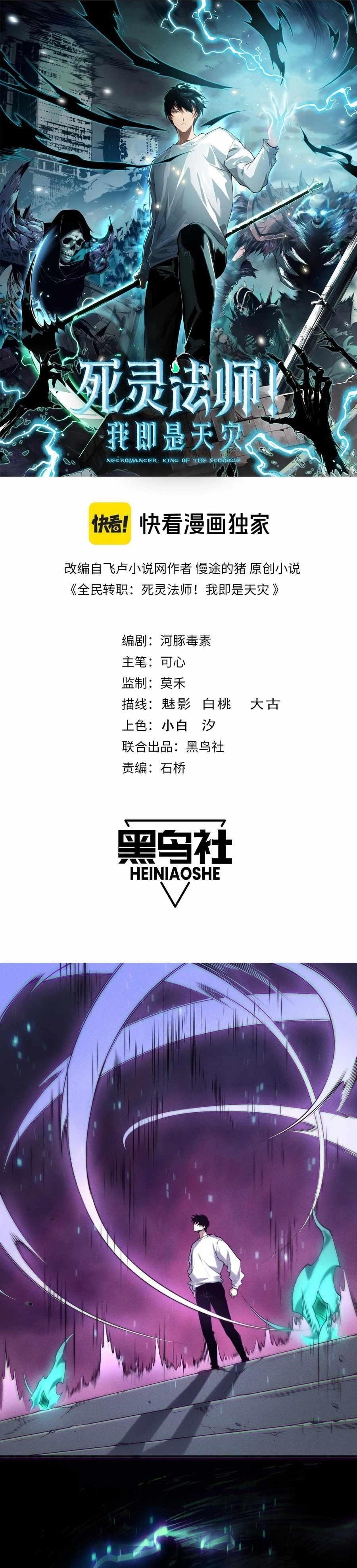 Necromancer, the Ultimate Scourge! Chapter 134 - Page 1