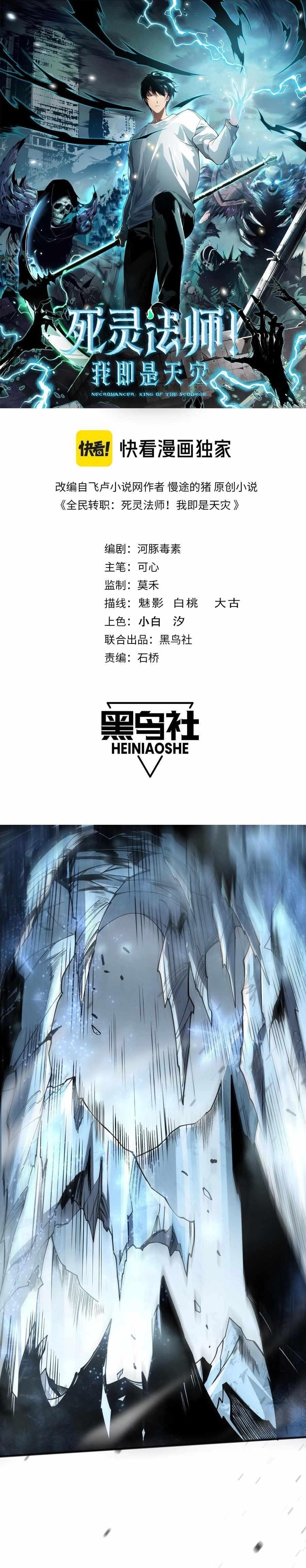 Necromancer, the Ultimate Scourge! Chapter 136 - Page 1