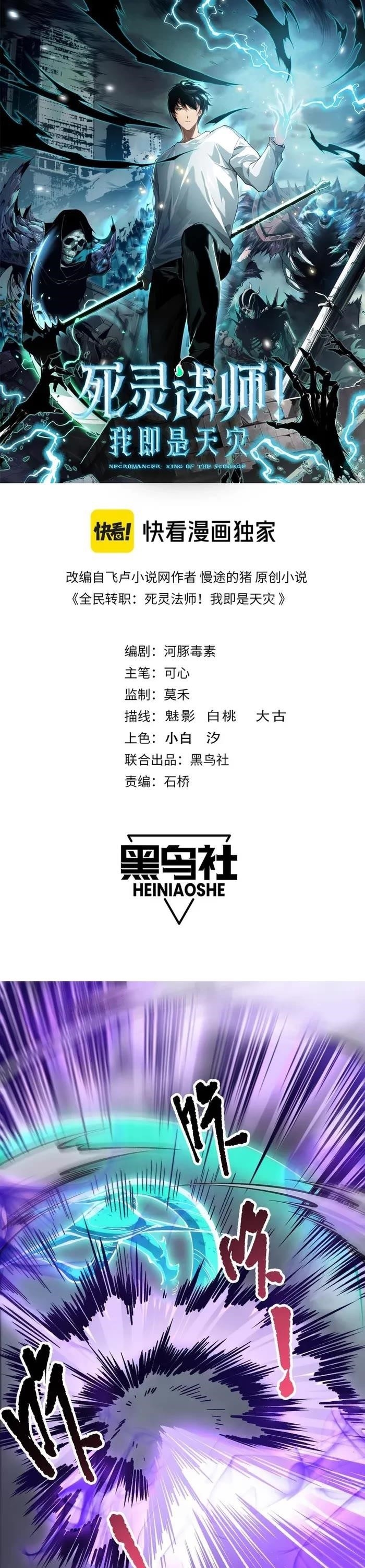 Necromancer, the Ultimate Scourge! Chapter 140 - Page 1