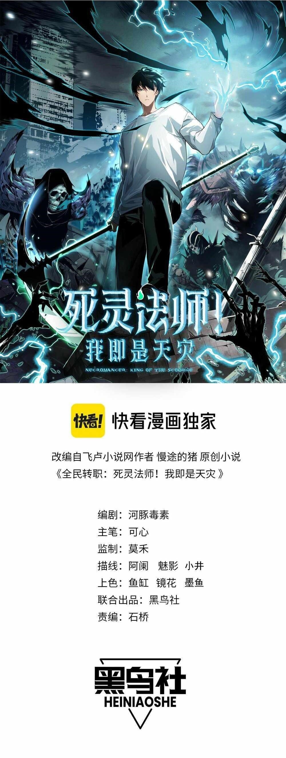 Necromancer, the Ultimate Scourge! Chapter 18 - Page 1