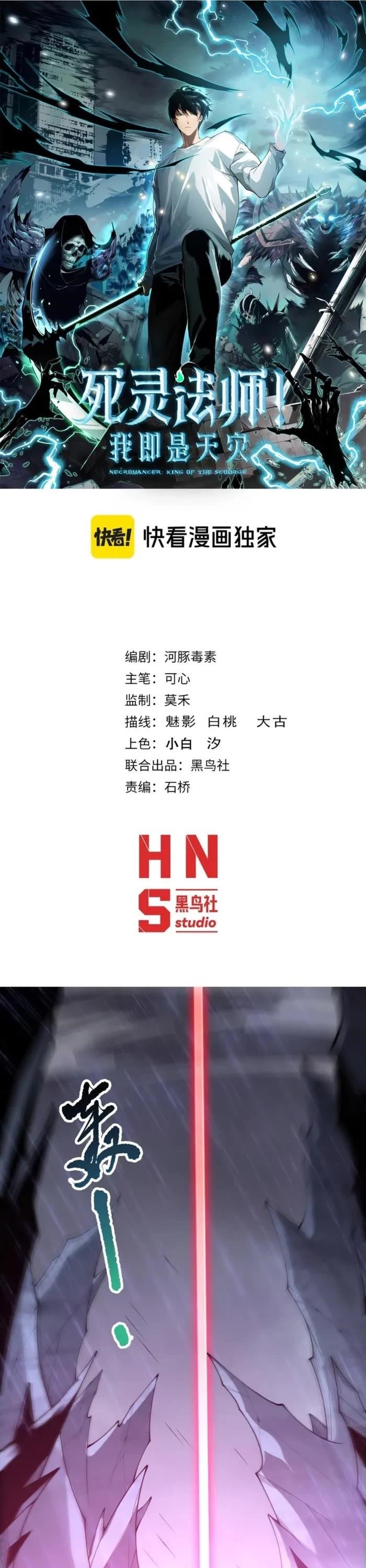 Necromancer, the Ultimate Scourge! Chapter 226 - Page 1