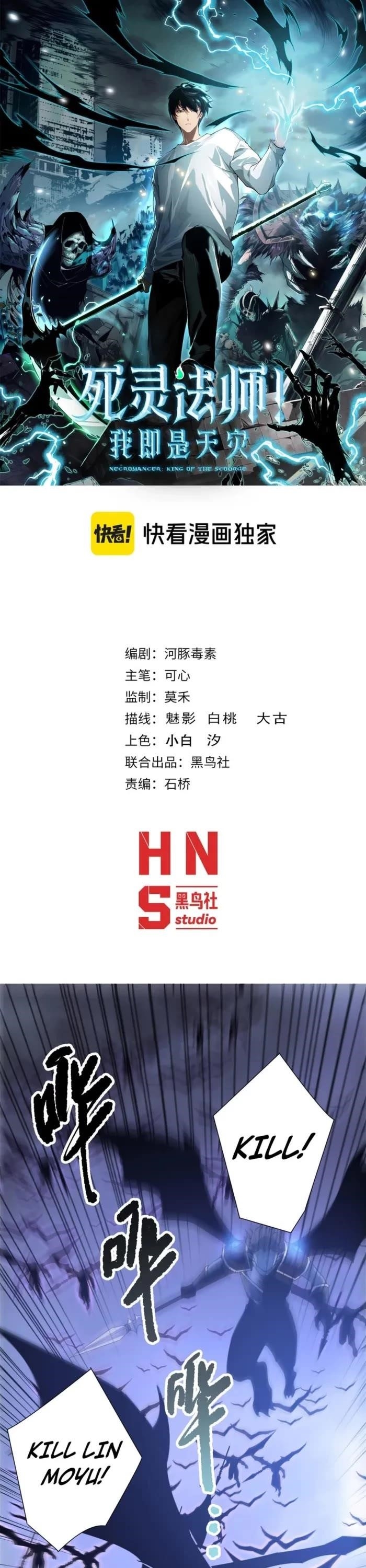 Necromancer, the Ultimate Scourge! Chapter 228 - Page 1