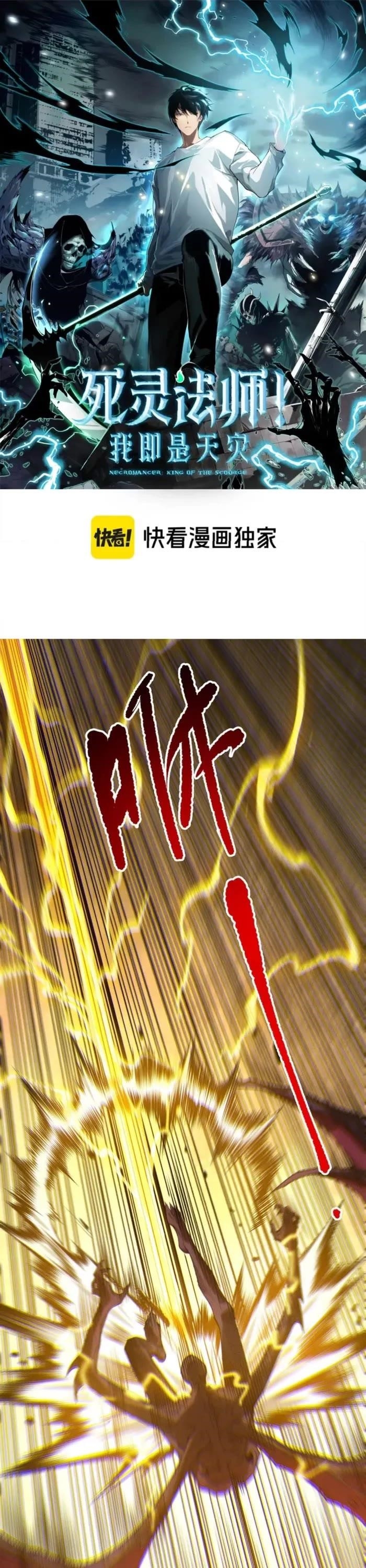 Necromancer, the Ultimate Scourge! Chapter 231 - Page 1