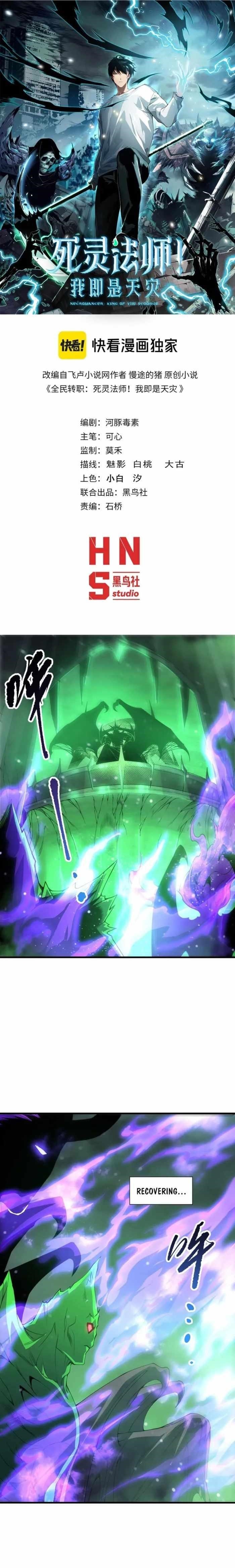 Necromancer, the Ultimate Scourge! Chapter 232 - Page 1