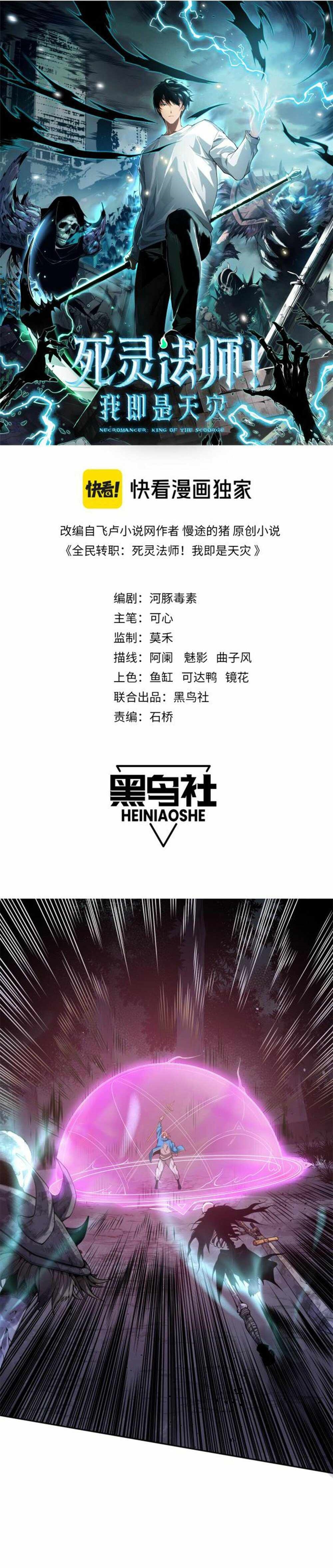 Necromancer, the Ultimate Scourge! Chapter 4 - Page 1