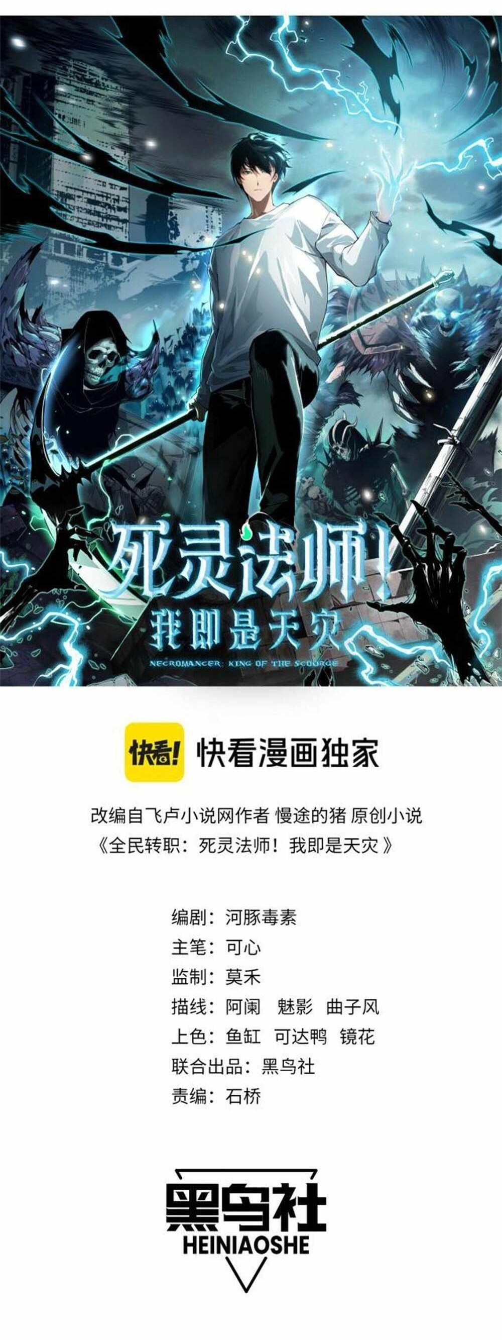 Necromancer, the Ultimate Scourge! Chapter 5 - Page 1