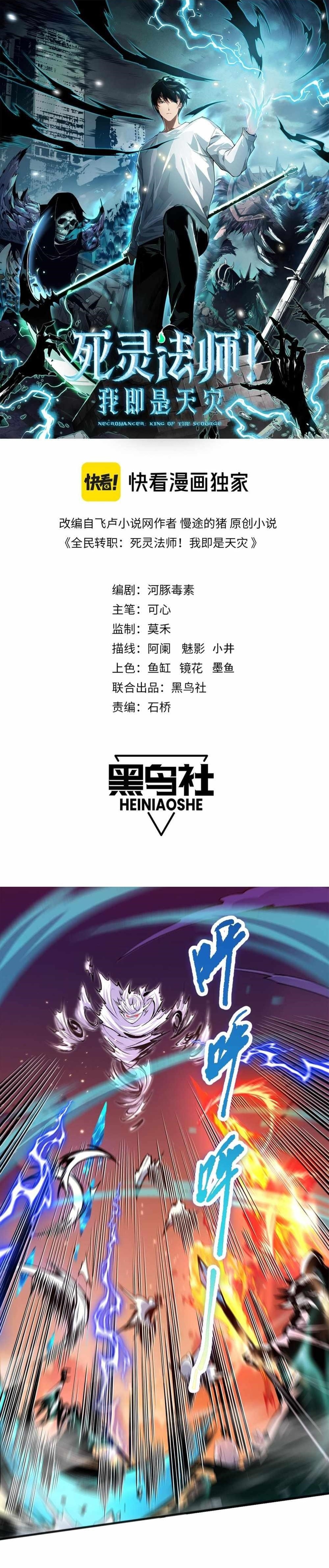 Necromancer, the Ultimate Scourge! Chapter 51 - Page 1