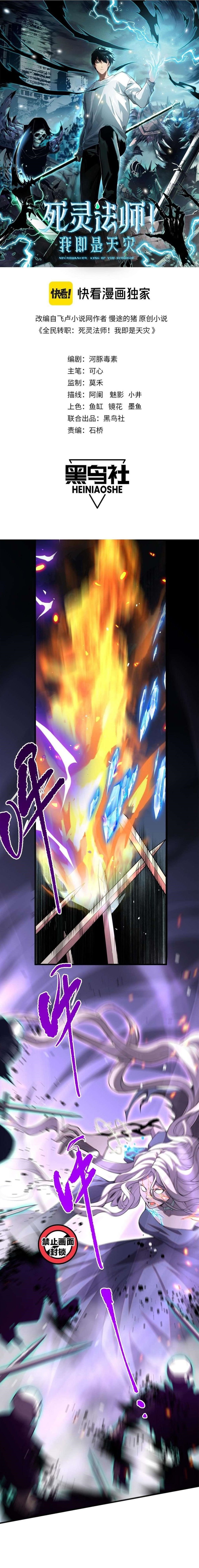 Necromancer, the Ultimate Scourge! Chapter 55 - Page 1