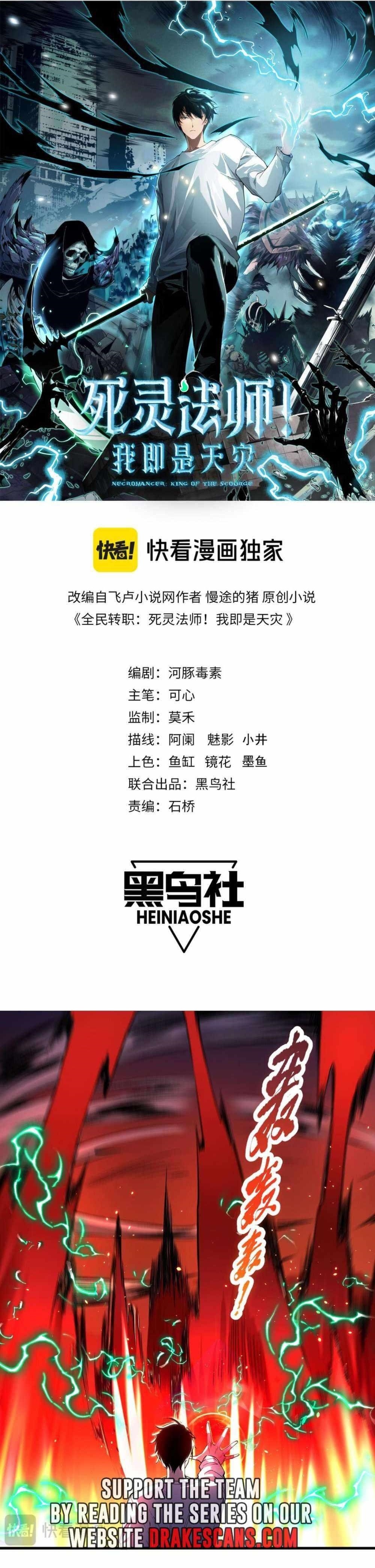 Necromancer, the Ultimate Scourge! Chapter 56 - Page 1