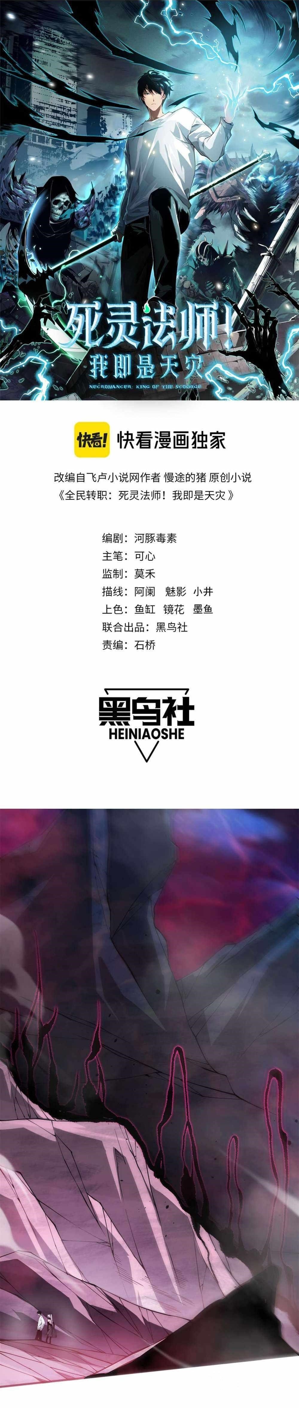 Necromancer, the Ultimate Scourge! Chapter 59 - Page 1