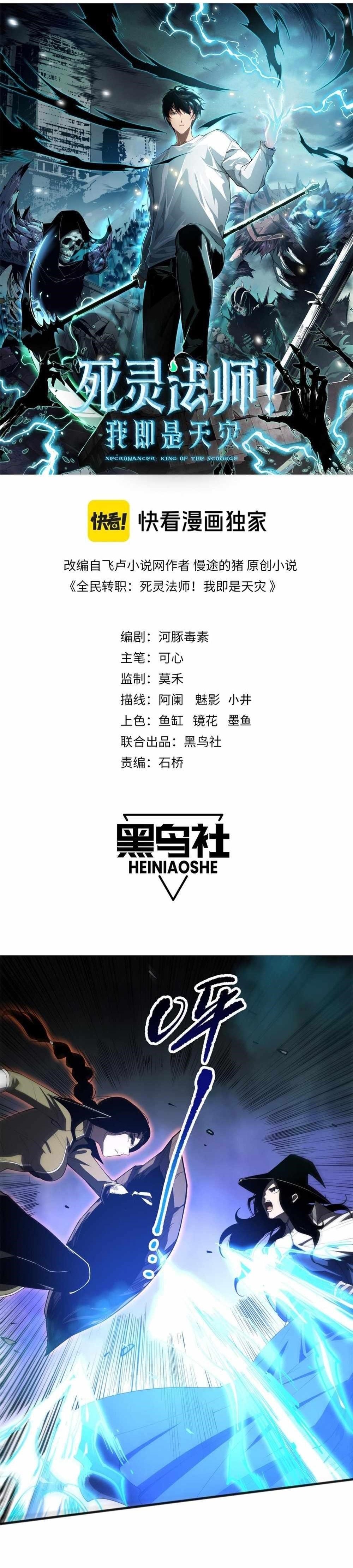 Necromancer, the Ultimate Scourge! Chapter 71 - Page 1