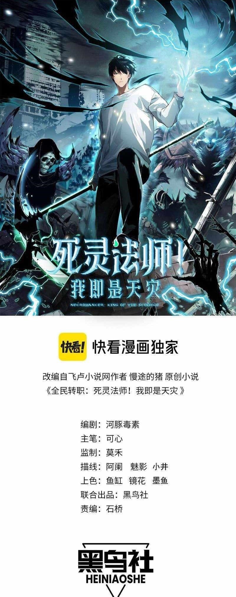 Necromancer, the Ultimate Scourge! Chapter 80 - Page 1