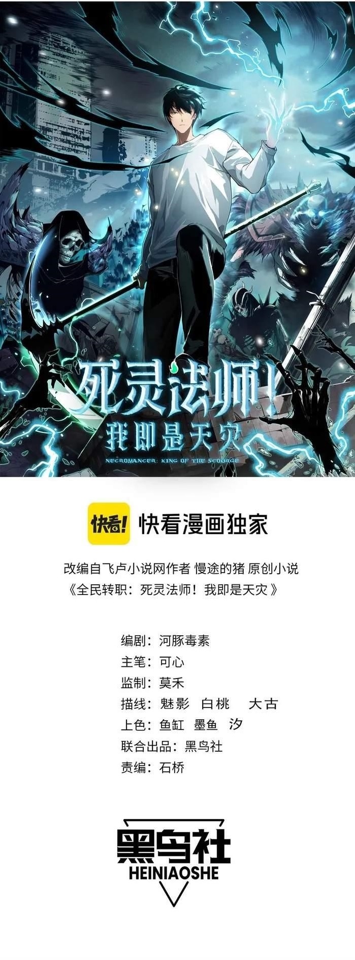 Necromancer, the Ultimate Scourge! Chapter 97 - Page 1