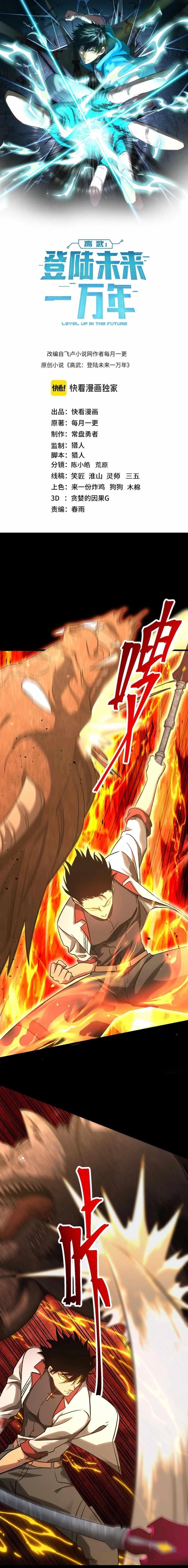 Logging 10,000 Years into the Future Chapter 127 - Page 1