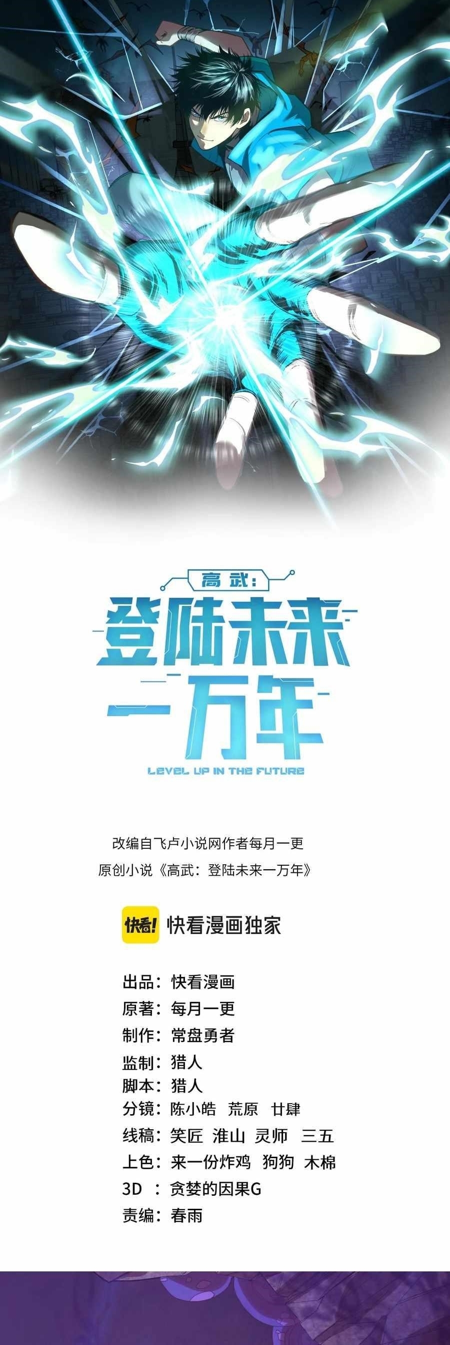 Logging 10,000 Years into the Future Chapter 153 - Page 1