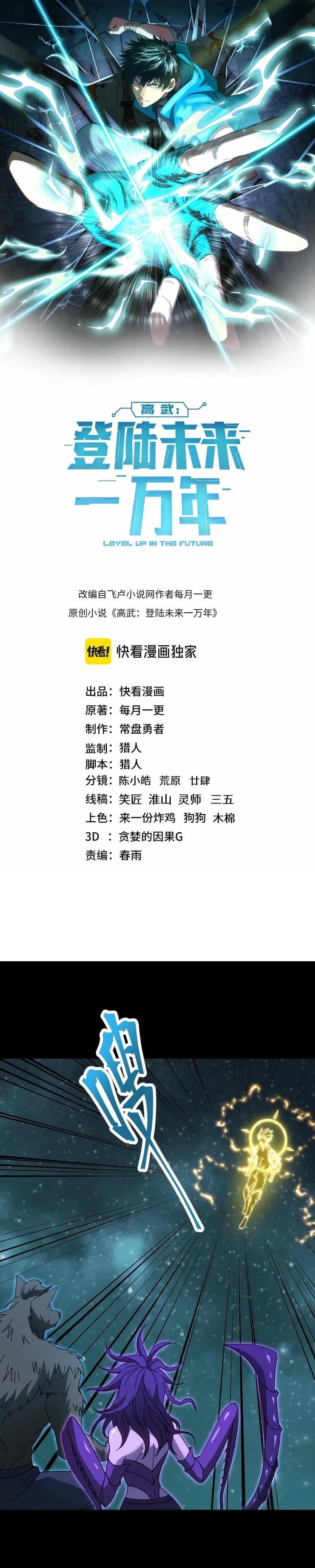 Logging 10,000 Years into the Future Chapter 166 - Page 1