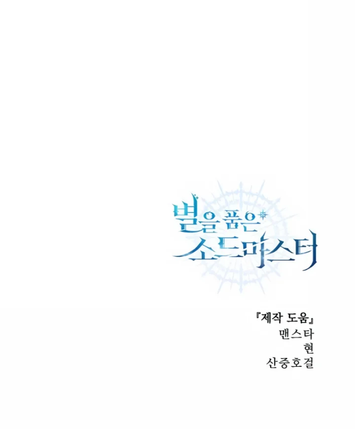 Star-Embracing Swordmaster Chapter 3 - Page 18