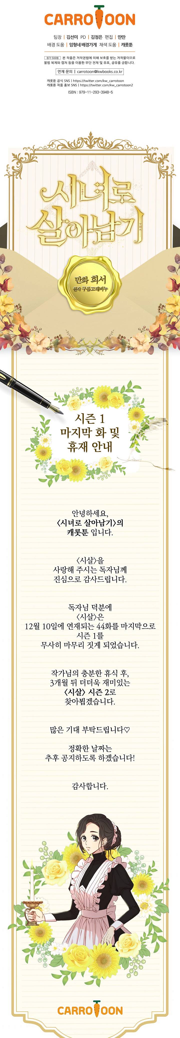 Surviving As A Maid Chapter 44 - Page 13