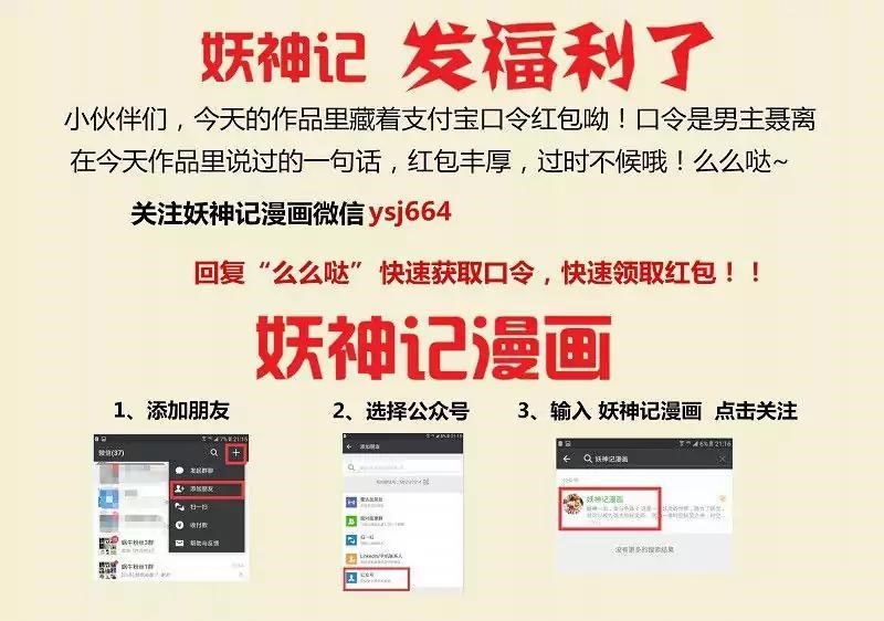 Tales of Demons and Gods Chapter 120.5 - Page 11