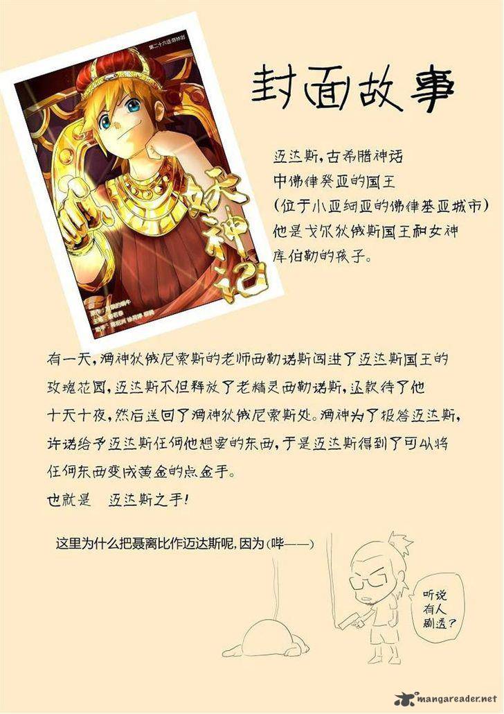 Tales of Demons and Gods Chapter 26 - Page 10