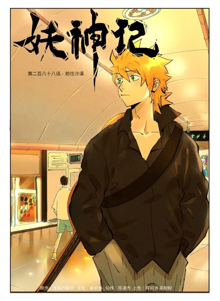 Tales of Demons and Gods Chapter 288 - Page 1