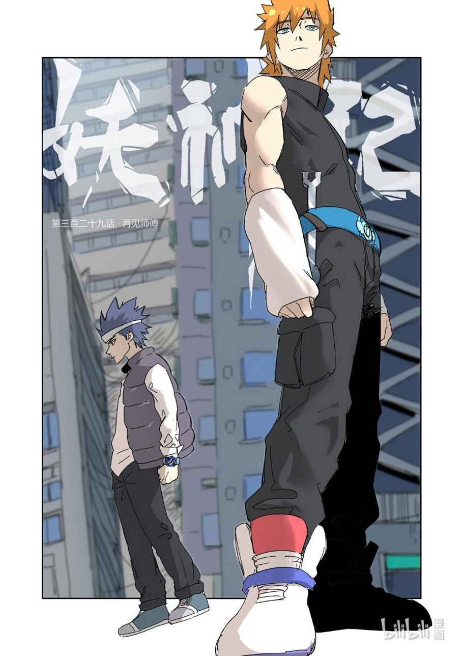 Tales of Demons and Gods Chapter 329 - Page 1