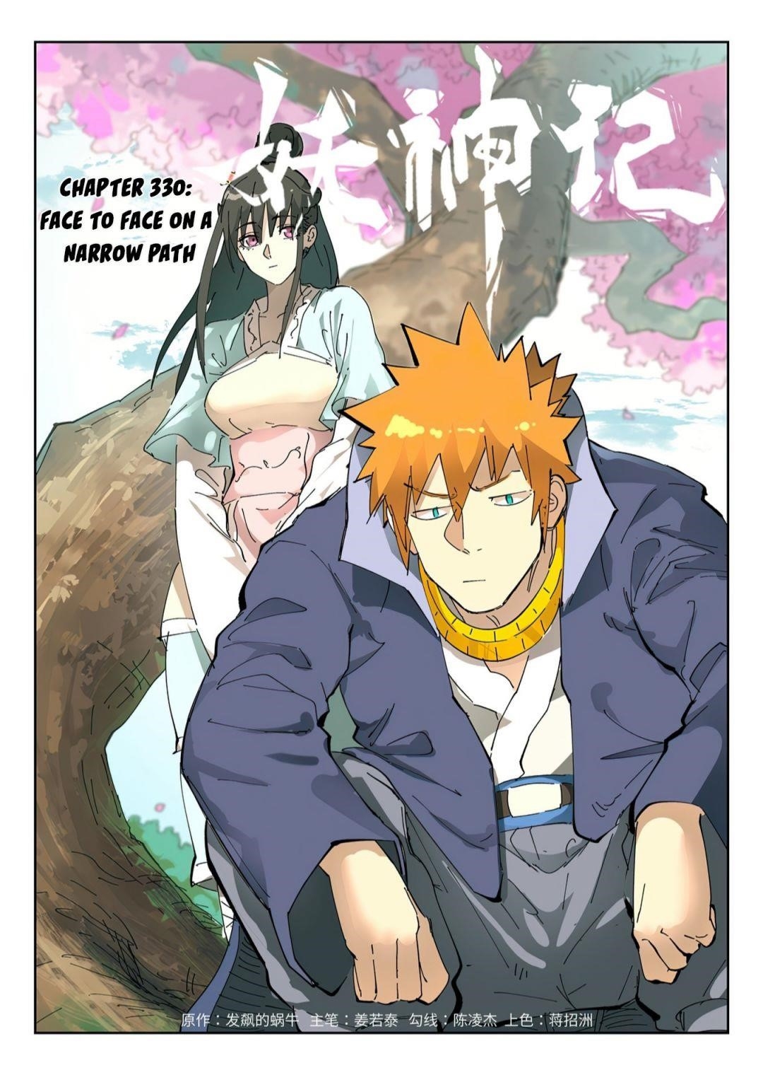 Tales of Demons and Gods Chapter 330 - Page 1