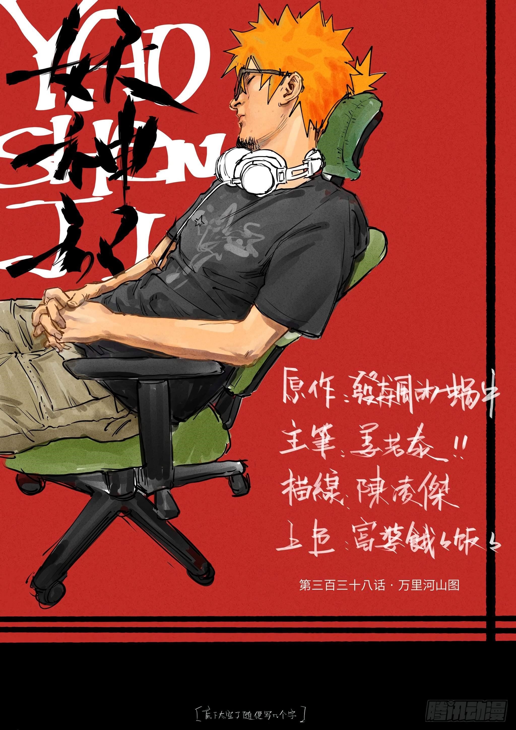 Tales of Demons and Gods Chapter 338.1 - Page 1