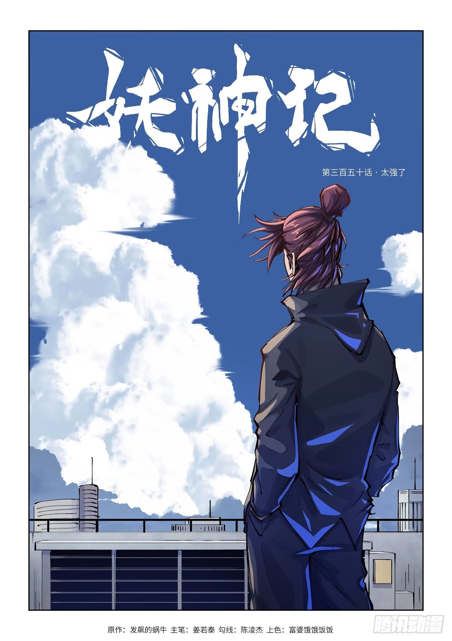 Tales of Demons and Gods Chapter 350.1 - Page 1