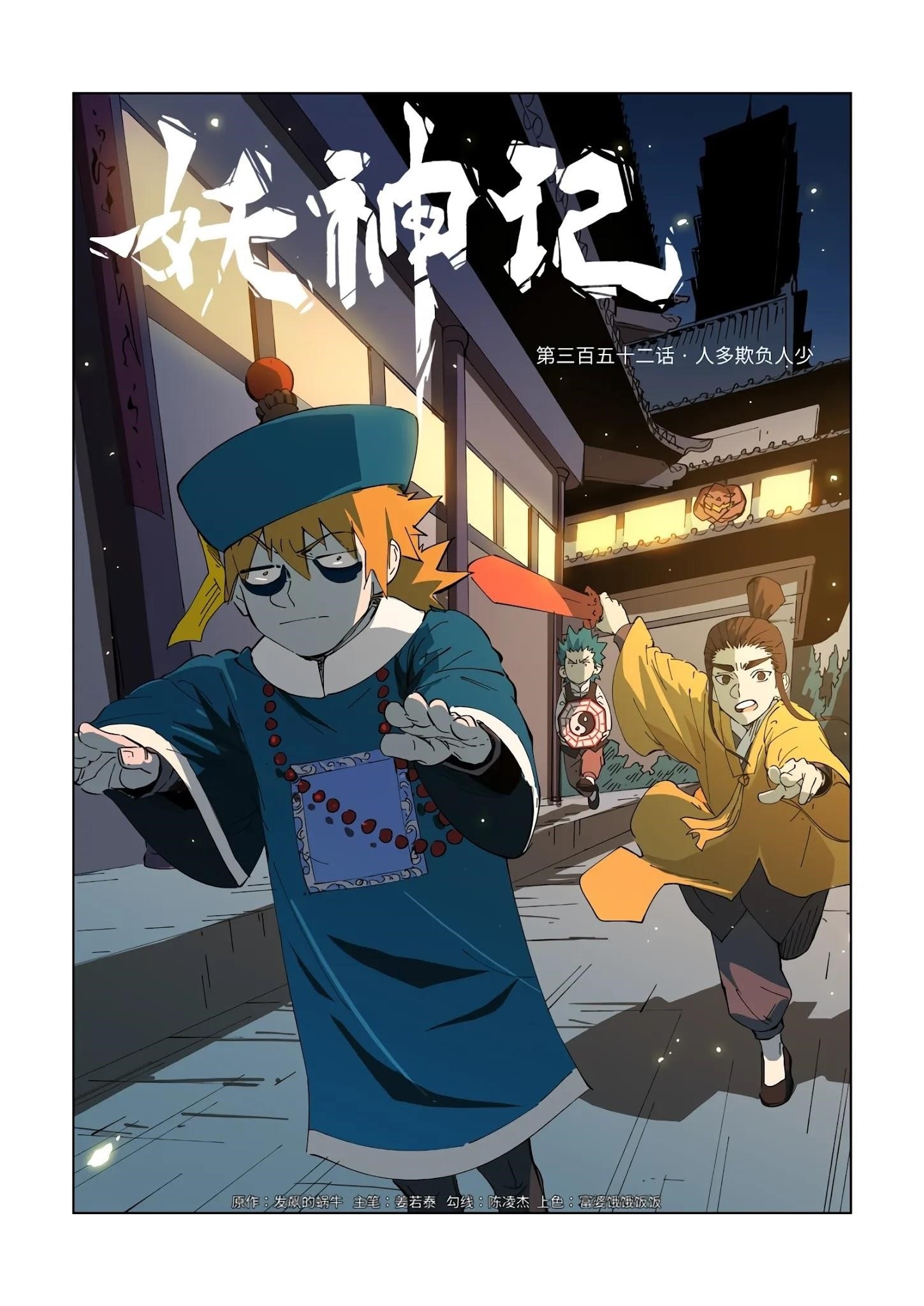 Tales of Demons and Gods Chapter 352.1 - Page 1