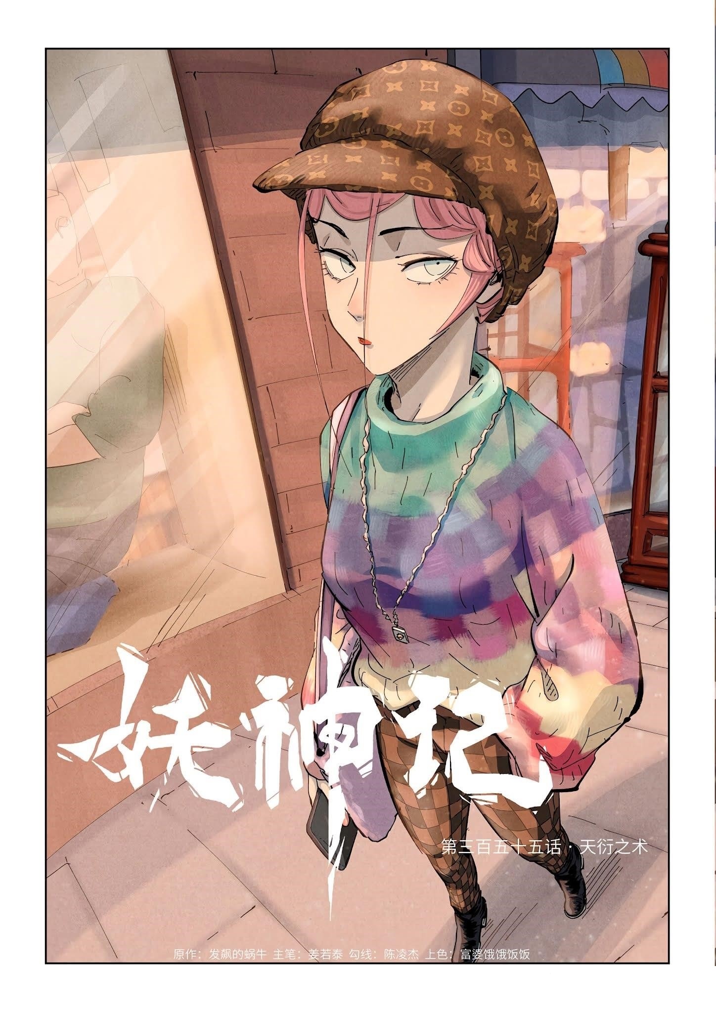 Tales of Demons and Gods Chapter 355.1 - Page 1