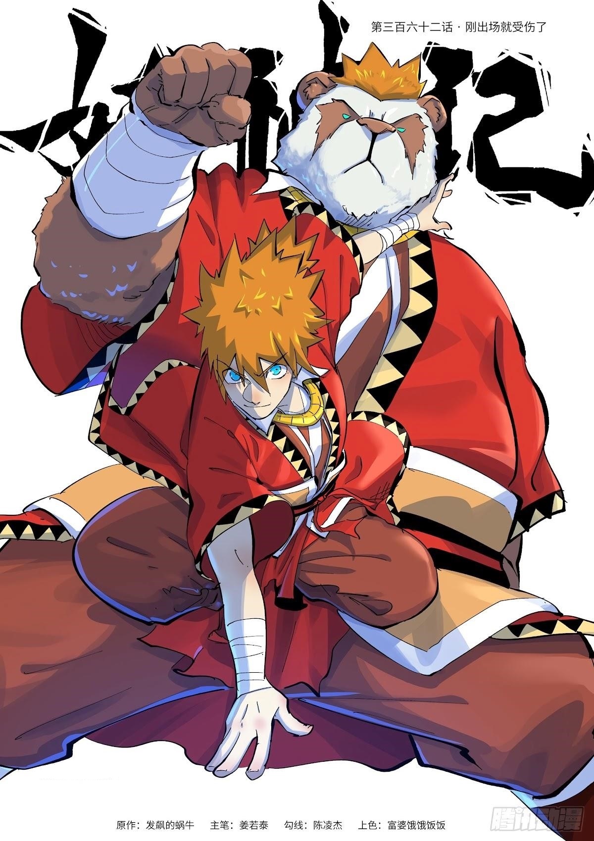 Tales of Demons and Gods Chapter 362.1 - Page 1