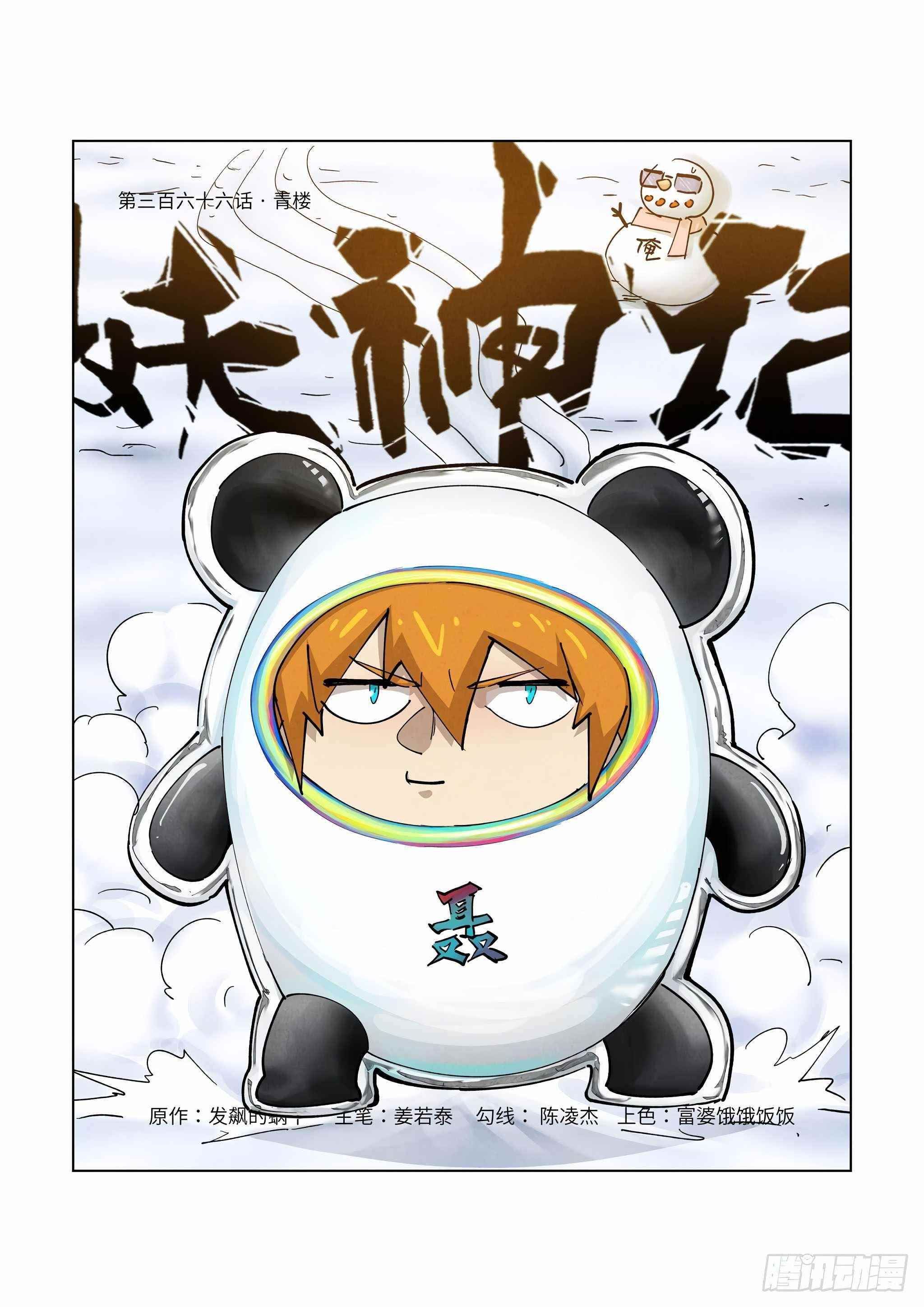 Tales of Demons and Gods Chapter 366 - Page 1