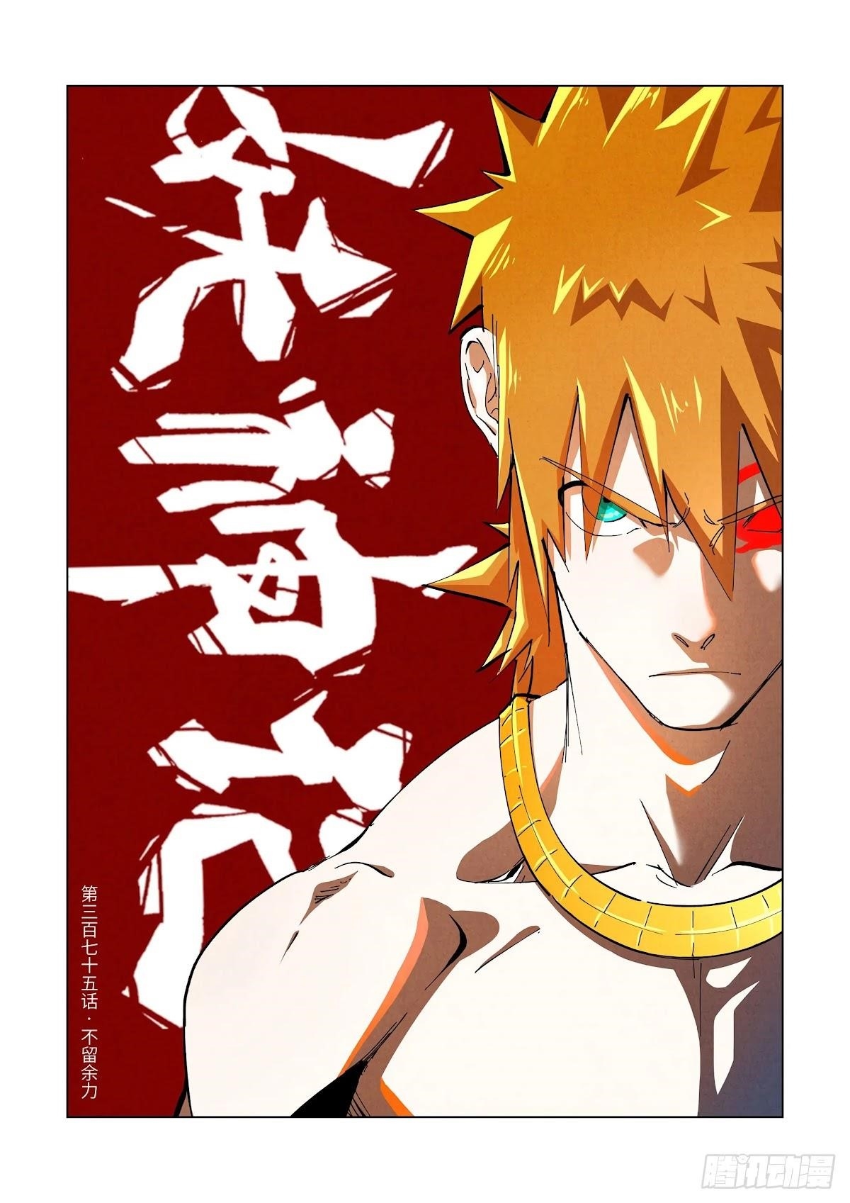 Tales of Demons and Gods Chapter 375 - Page 1