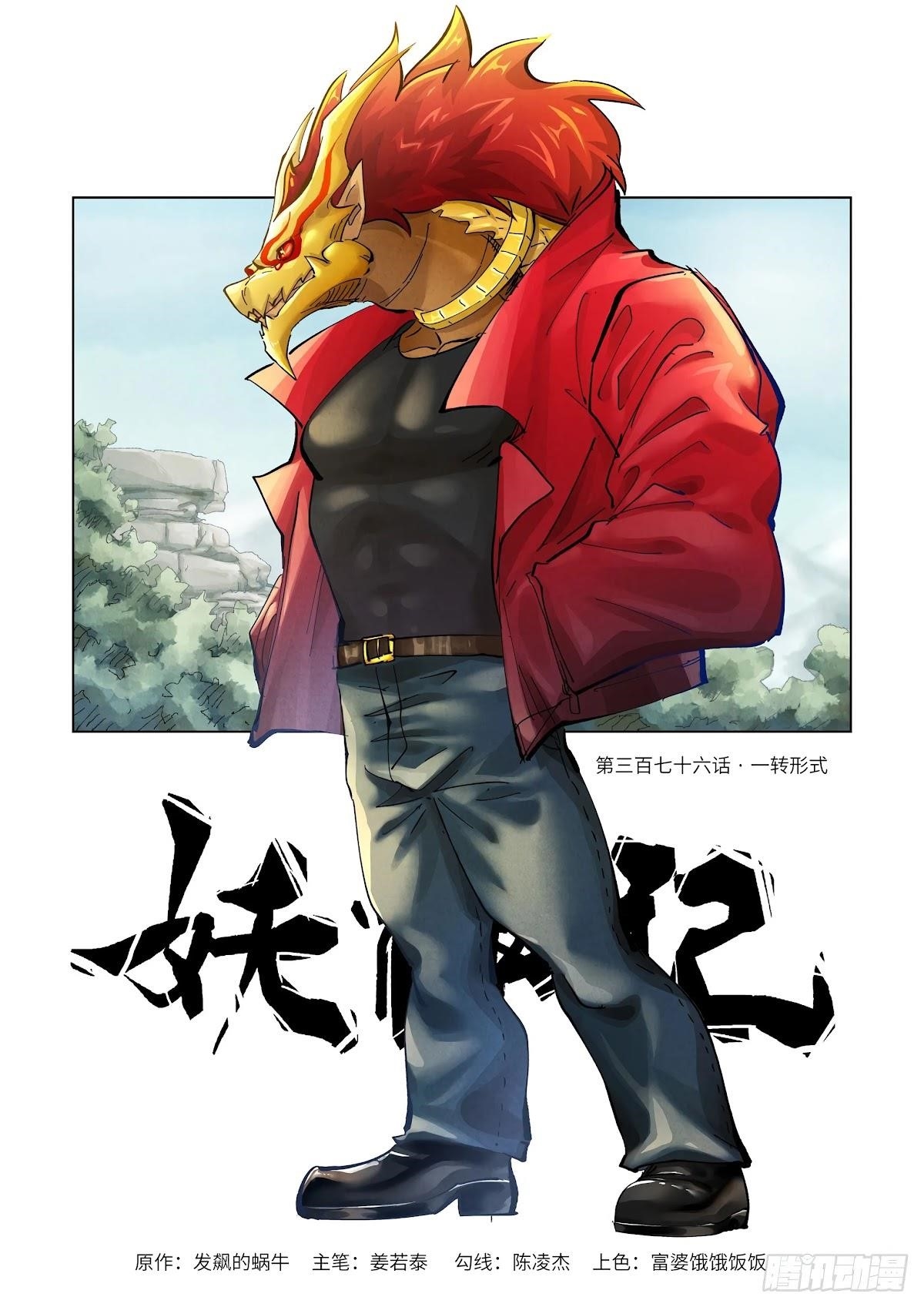 Tales of Demons and Gods Chapter 376 - Page 1