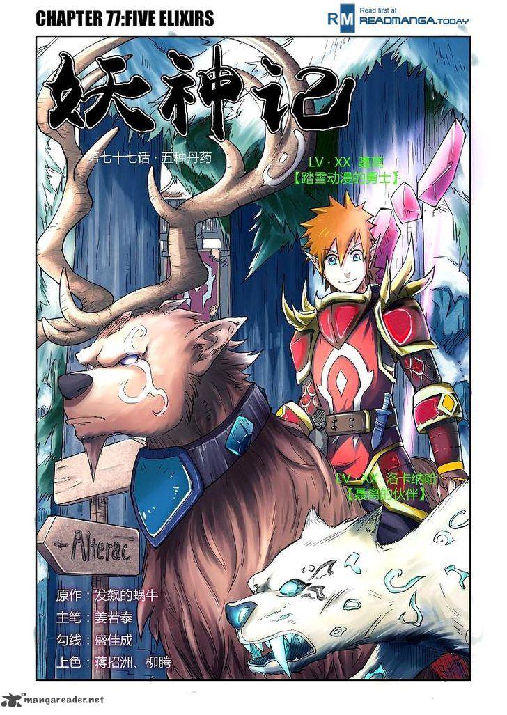 Tales of Demons and Gods Chapter 77 - Page 1