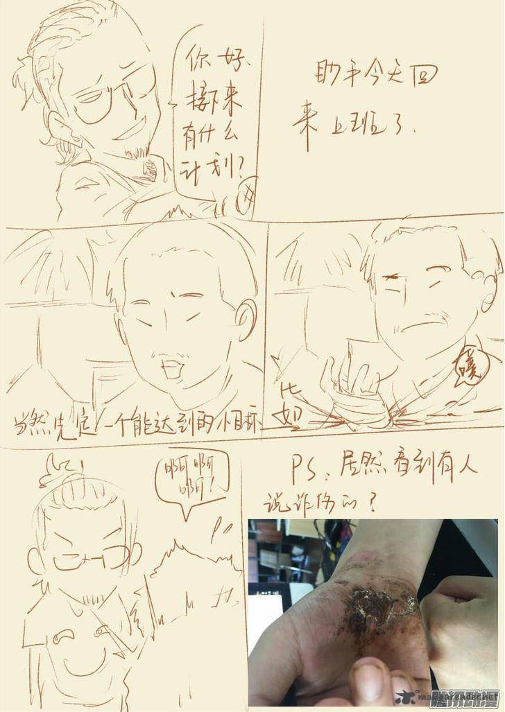 Tales of Demons and Gods Chapter 95 - Page 10