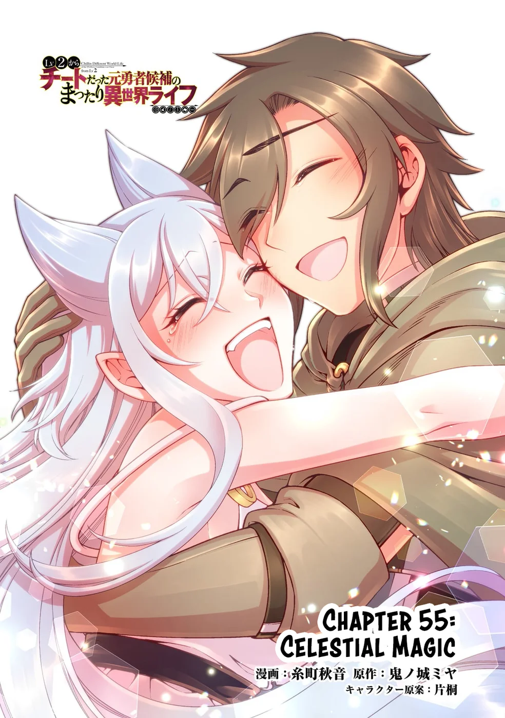 Lv2 kara Cheat datta Motoyuusha Kouho no Mattari Isekai Life Chapter 55 - Page 2