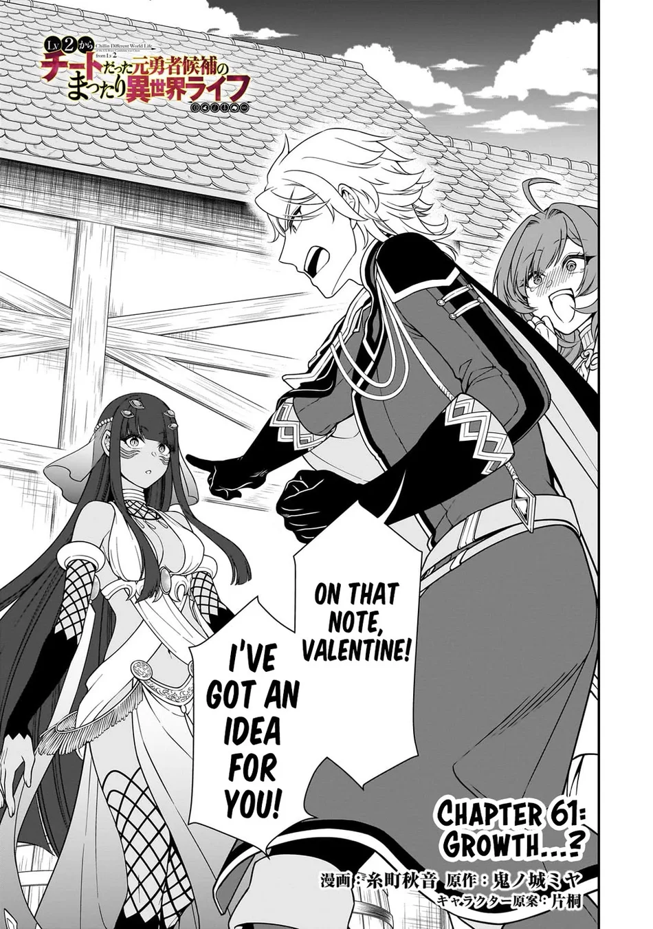 Lv2 kara Cheat datta Motoyuusha Kouho no Mattari Isekai Life Chapter 61 - Page 2