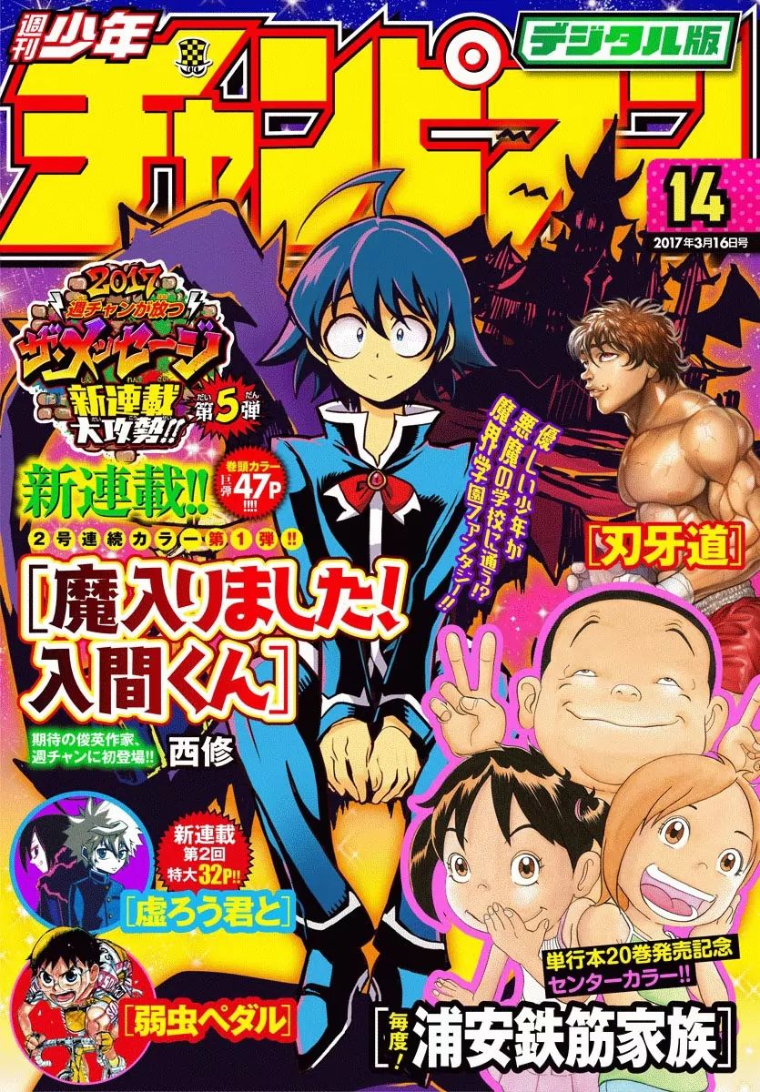 Mairimashita! Iruma-kun Chapter 1 - Page 2