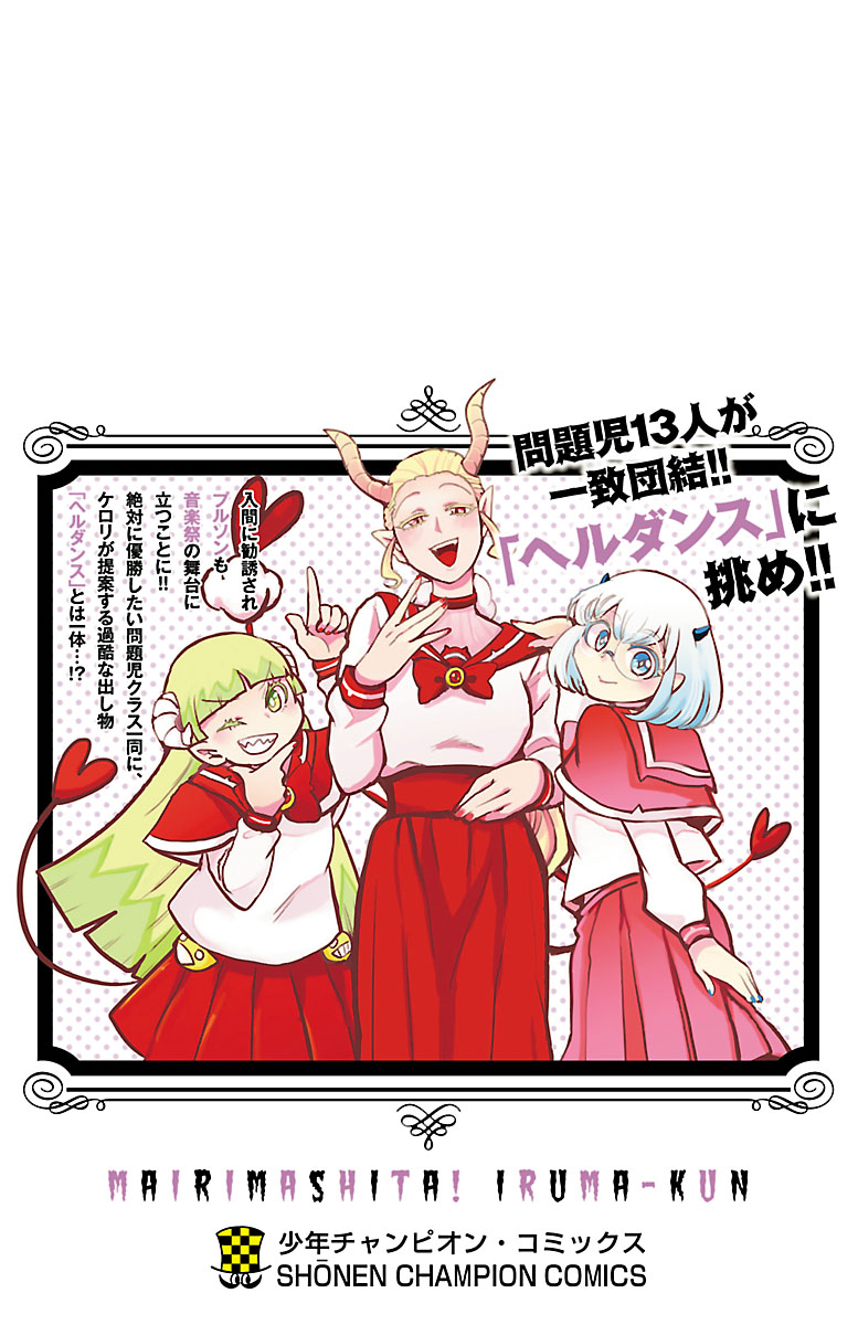 Mairimashita! Iruma-kun Chapter 160.5 - Page 5